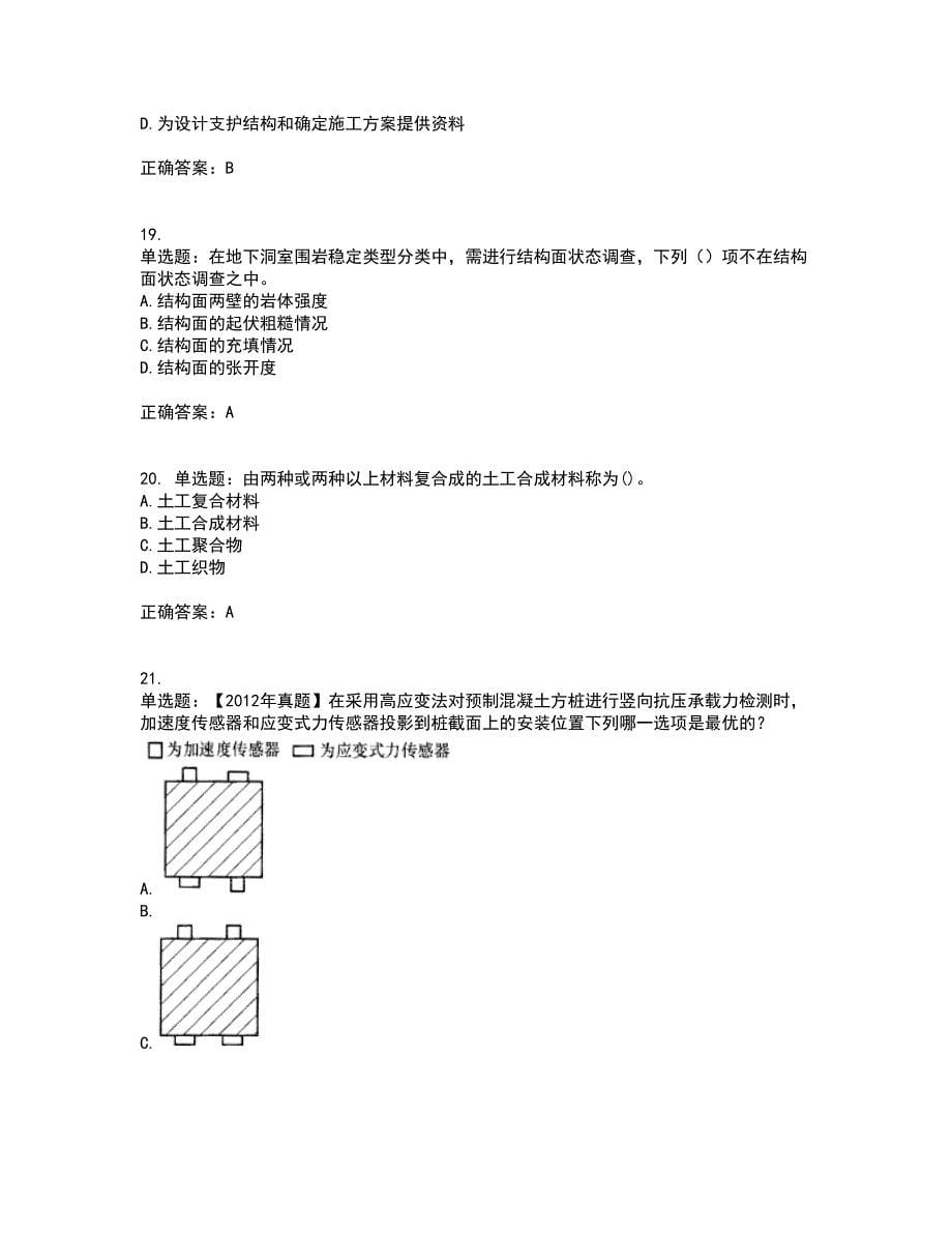 岩土工程师专业知识考前冲刺密押卷含答案59_第5页