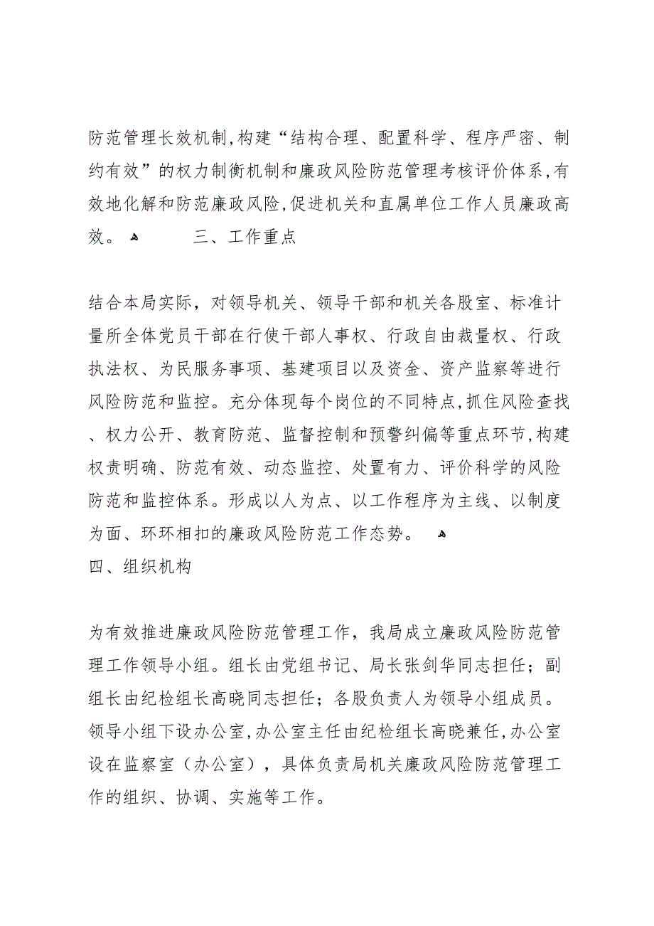 廉政风险点防范管理的自查总结1五篇_第2页