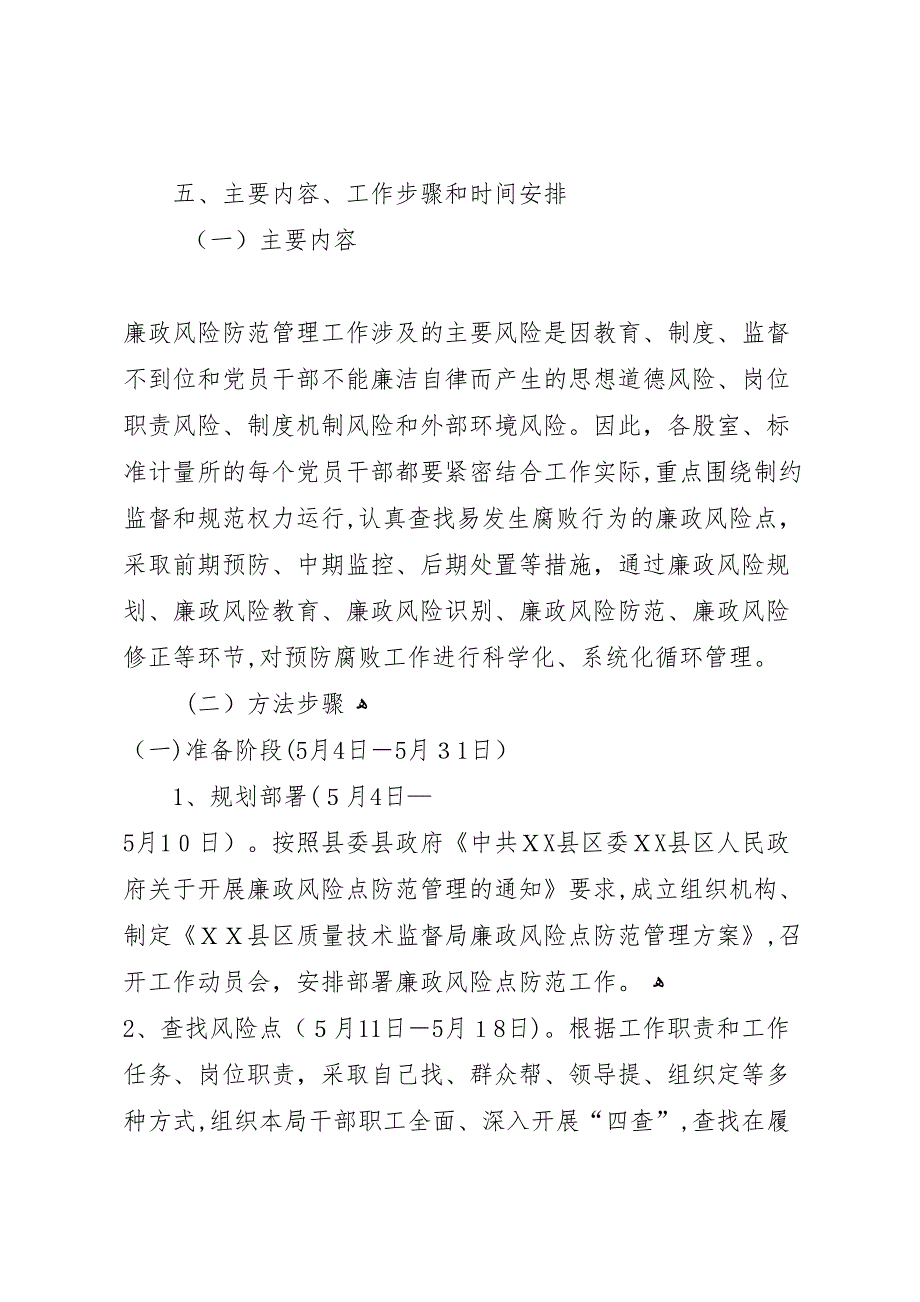 廉政风险点防范管理的自查总结1五篇_第3页