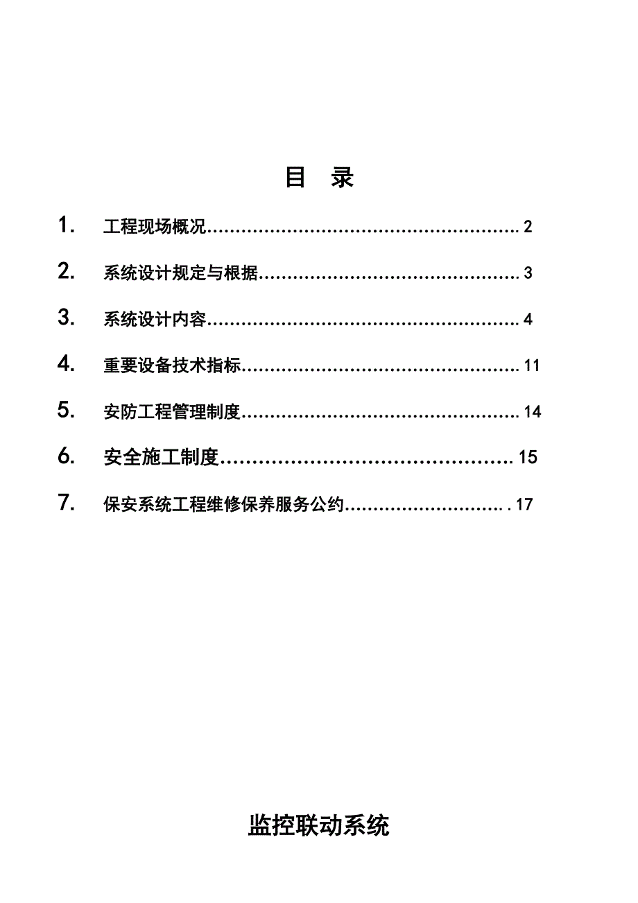 监控联动系统_第1页