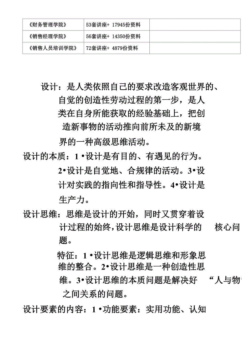 设计艺术教育大事典笔记_第3页