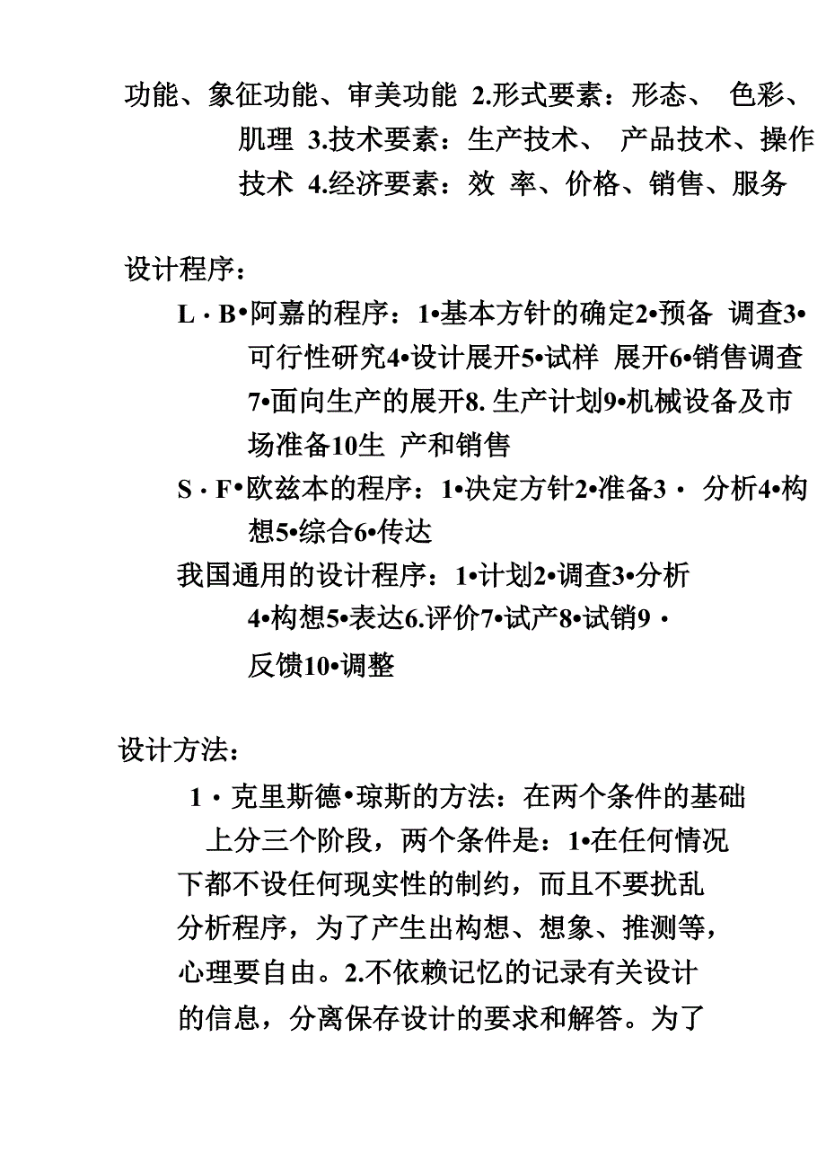 设计艺术教育大事典笔记_第4页