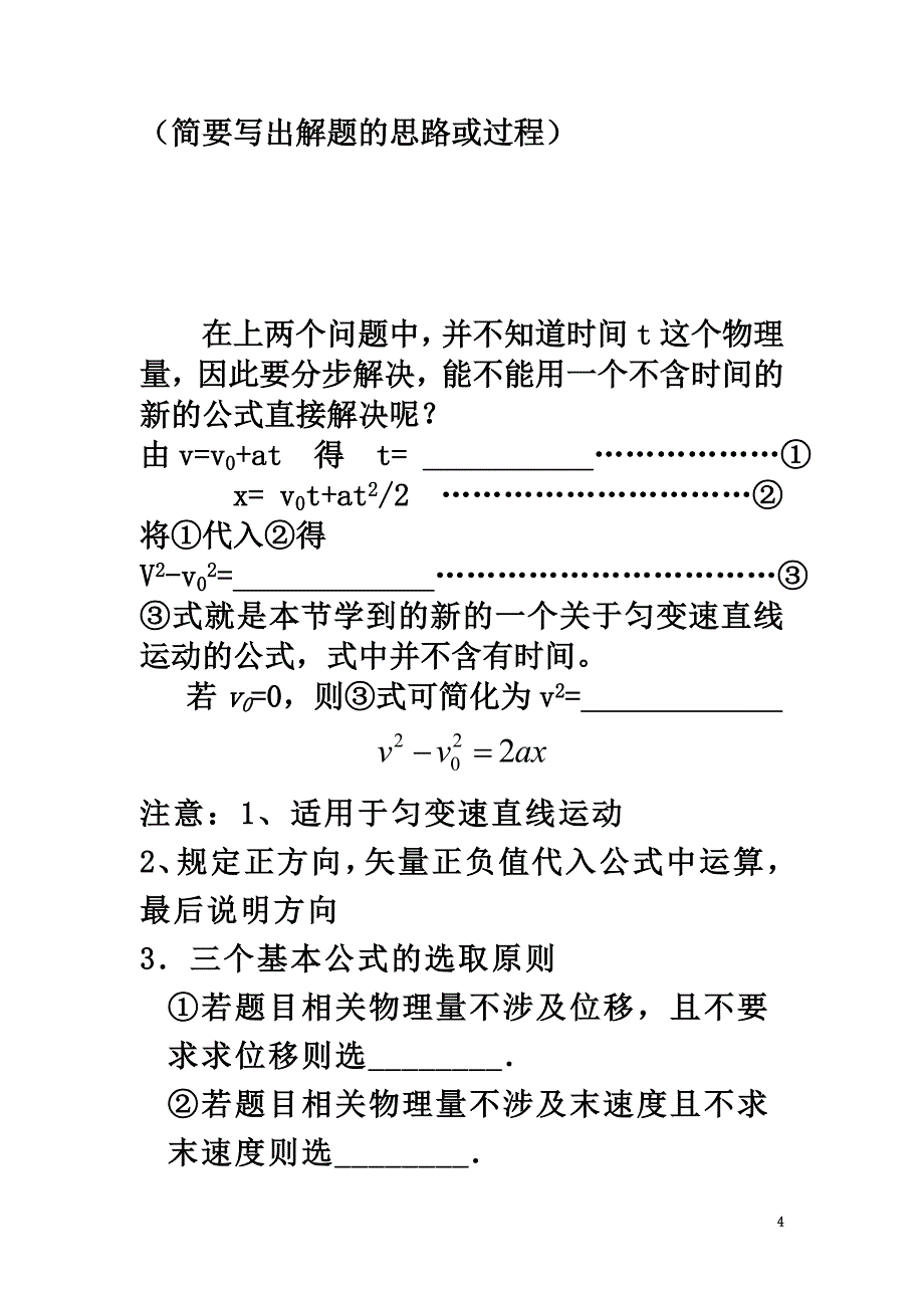 高中物理第二章匀变速直线运动的研究2.4匀变速直线运动的速度与位移的关系教案2新人教版必修1_第4页