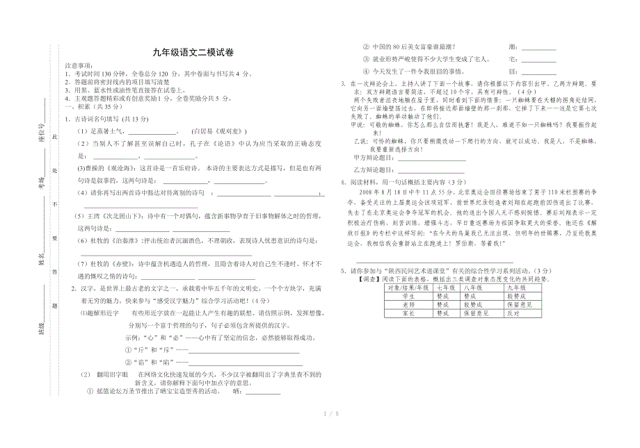 九年级语文一模试题参考word_第1页