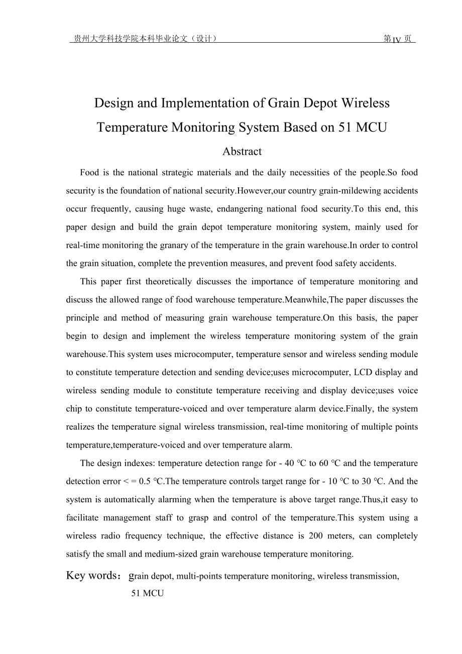 基于51单片机粮库无线温度监测系统的设计与实现_第5页