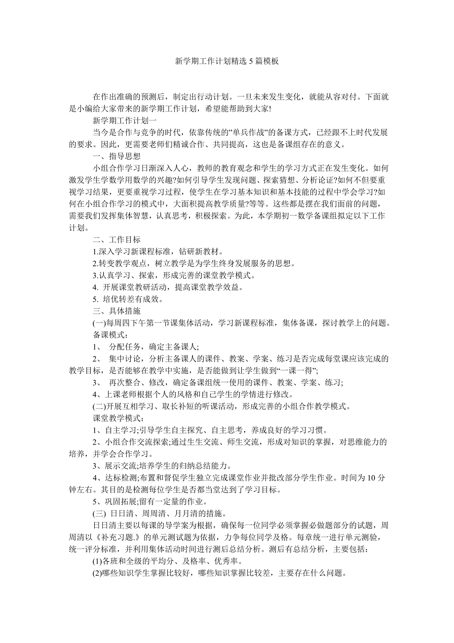 新学期工作计划精选5篇模板_第1页