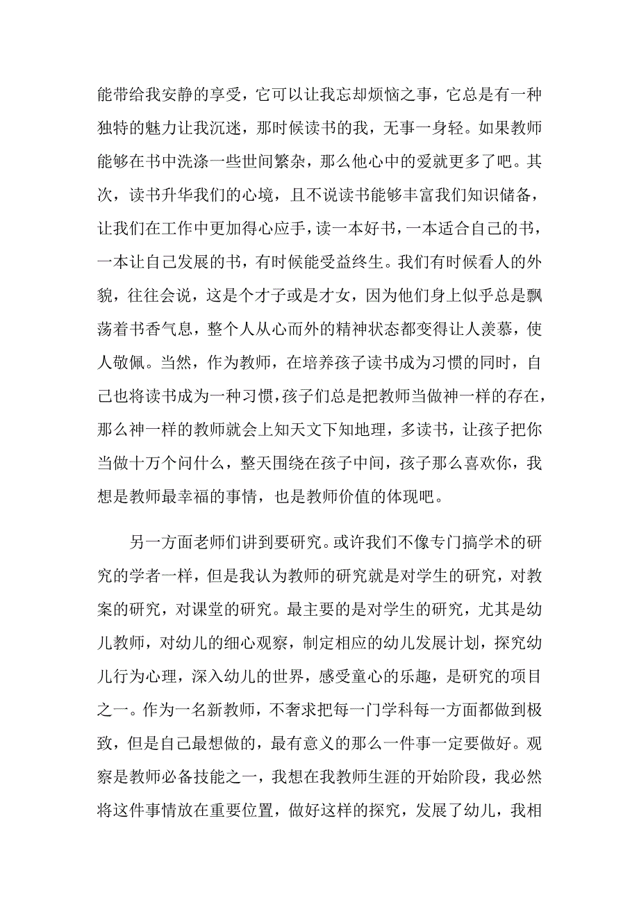 2022体育教师实习心得15篇_第4页