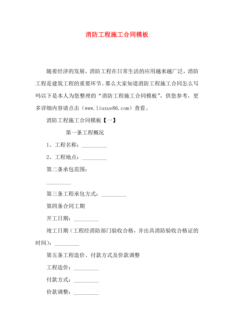 消防工程施工合同模板_第1页