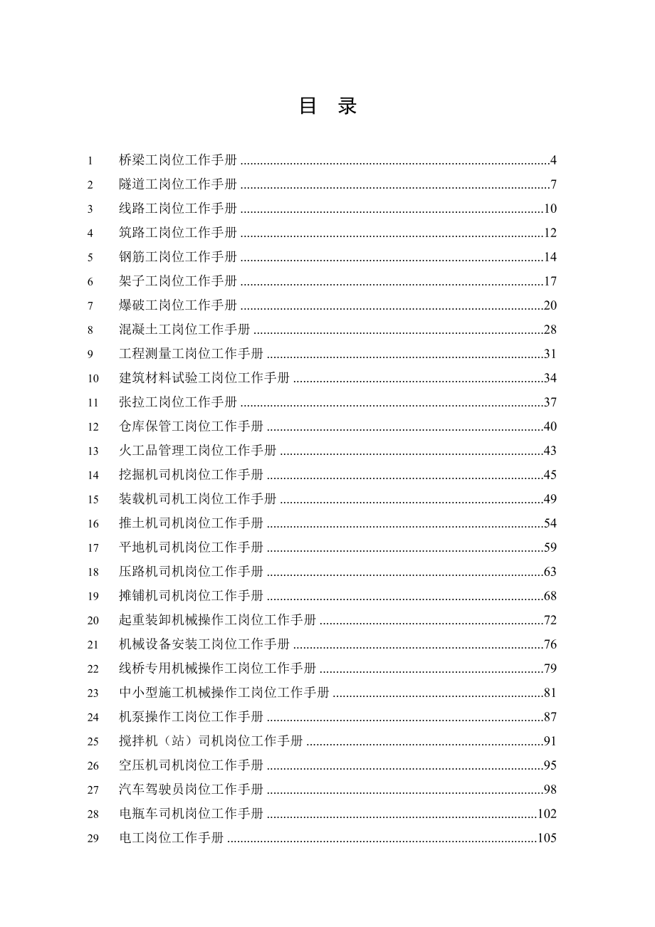 主要工种岗位工作手册_第2页