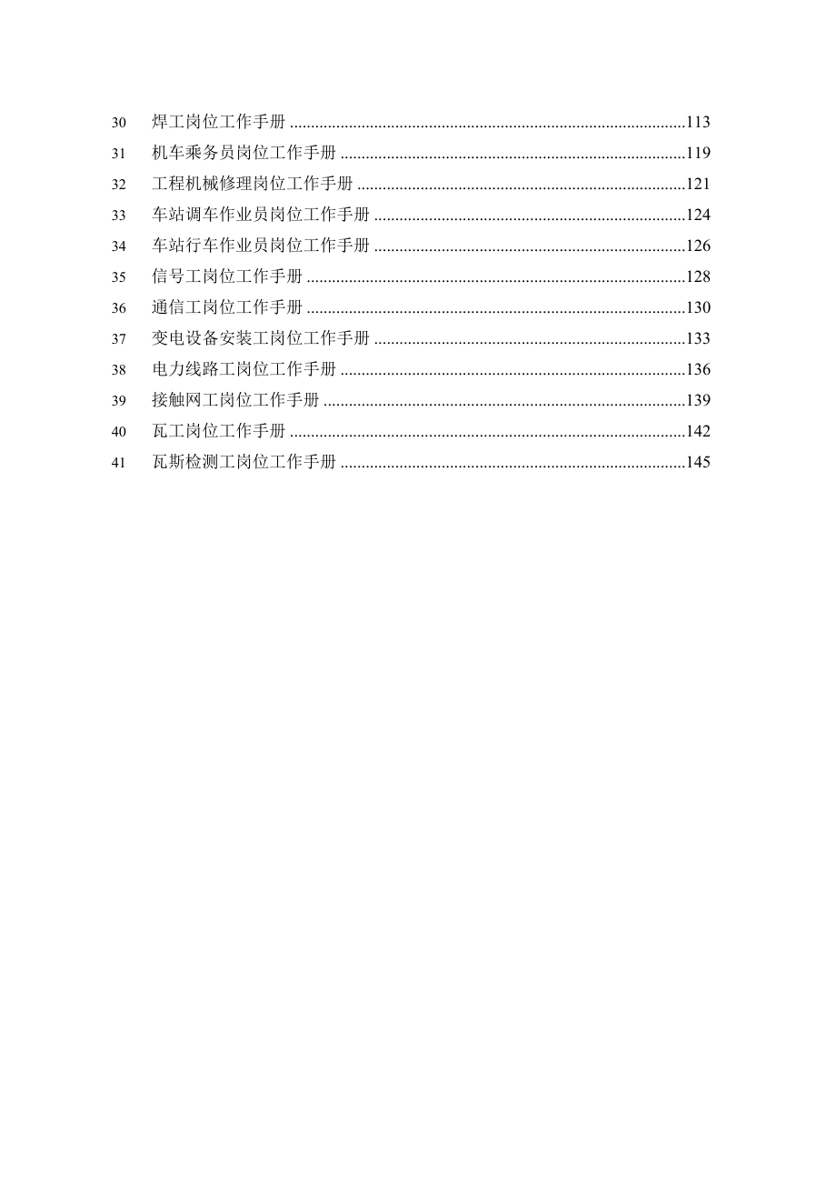 主要工种岗位工作手册_第3页