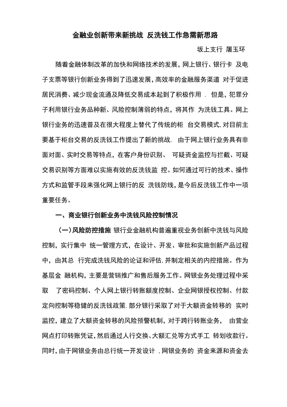 金融业创新带来新挑战_第1页