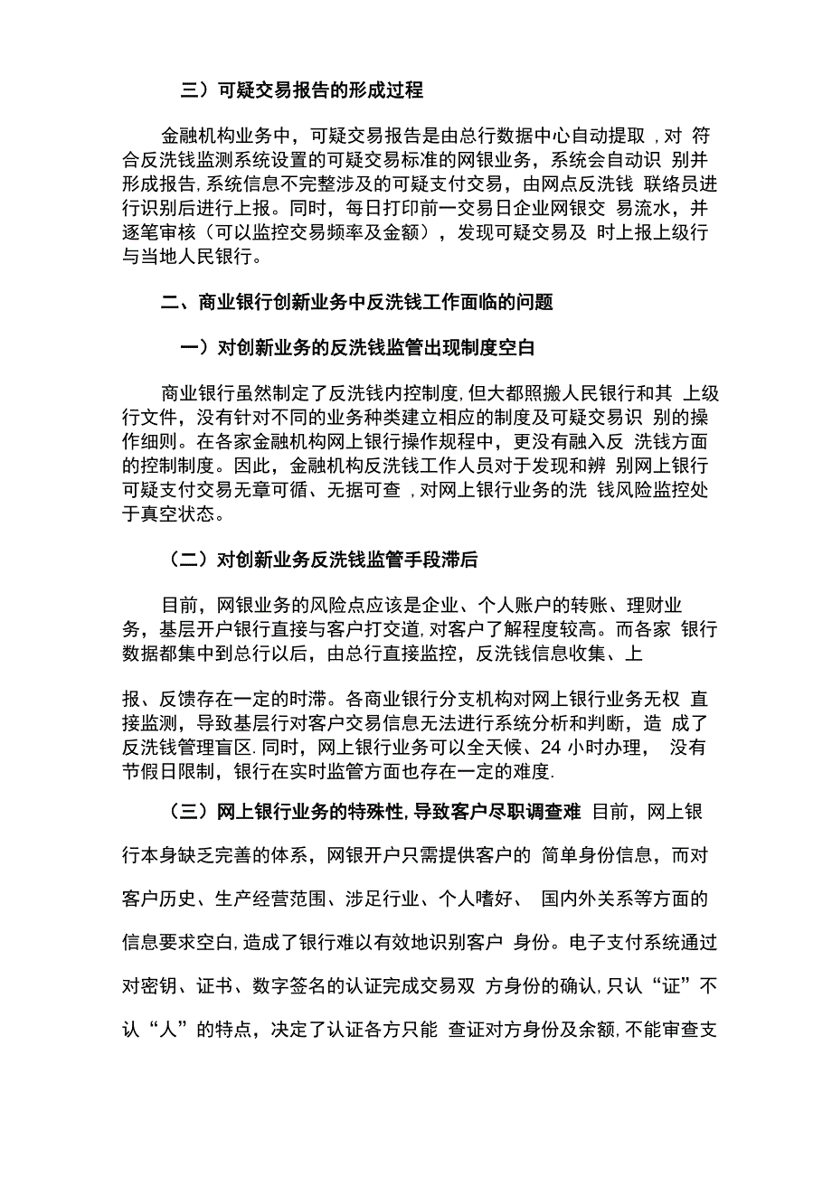 金融业创新带来新挑战_第3页