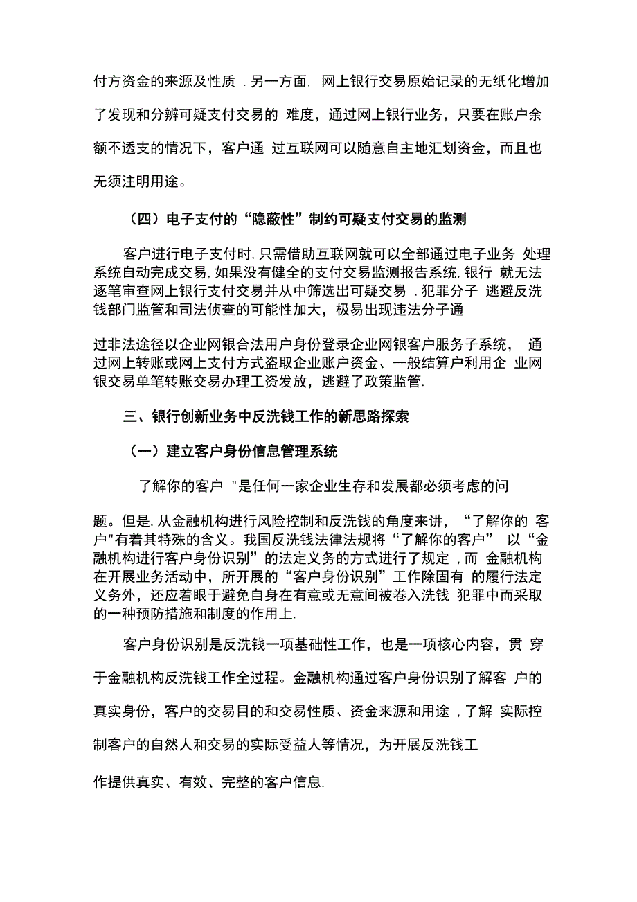 金融业创新带来新挑战_第4页