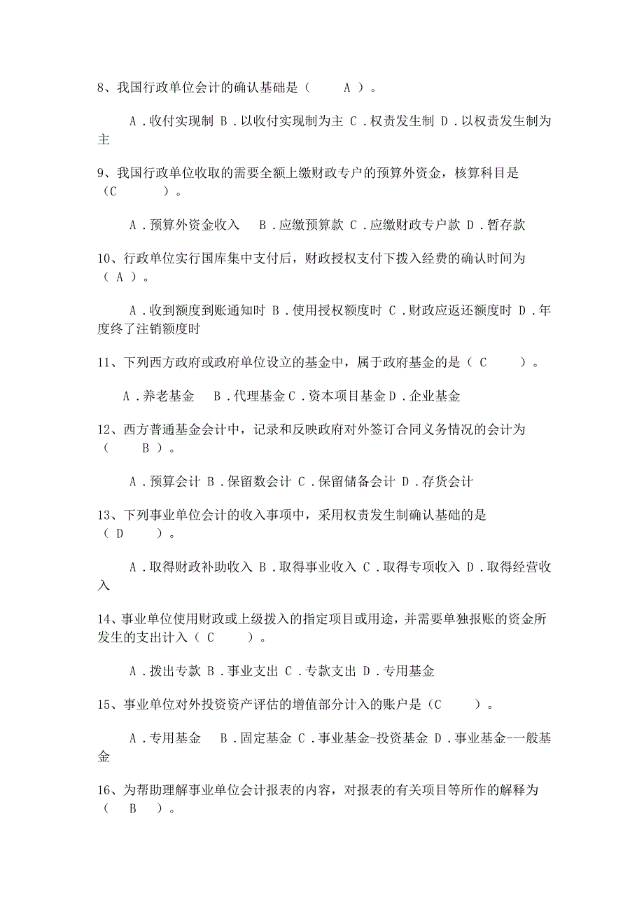 《政府与非盈利组织会计》期末考试复习指导含答案精选_第4页