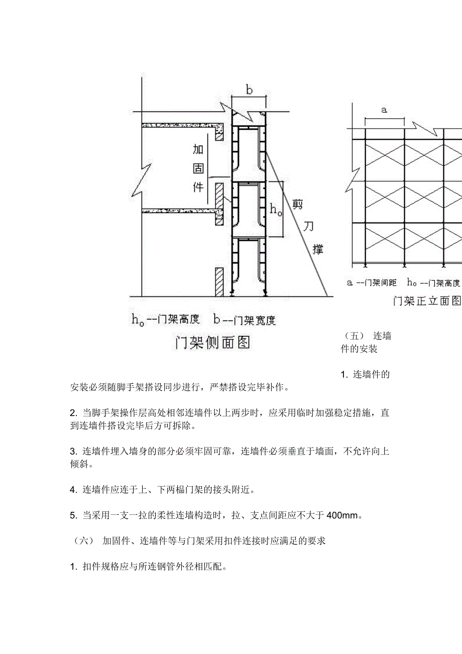 门式脚手架施工搭设方案1_第3页