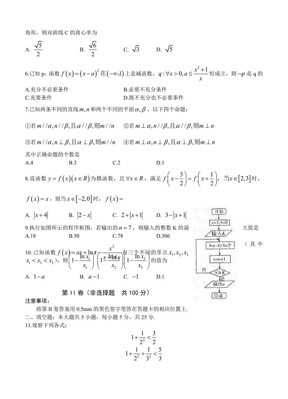 【最新资料】山东省东营市高三下学期第一次模拟考试数学理试题含答案_第2页