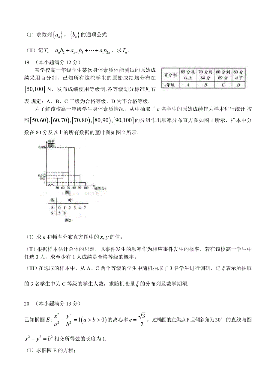 【最新资料】山东省东营市高三下学期第一次模拟考试数学理试题含答案_第4页