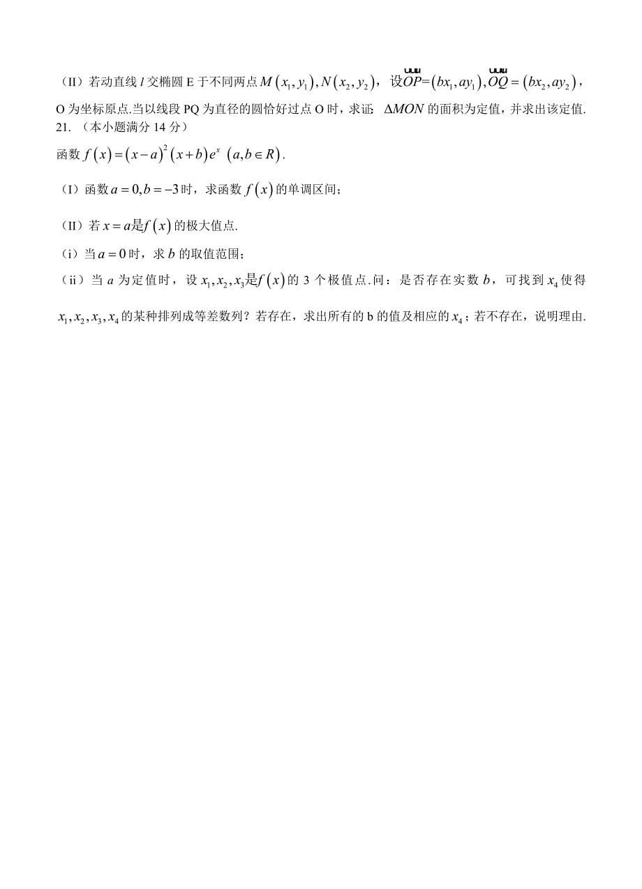 【最新资料】山东省东营市高三下学期第一次模拟考试数学理试题含答案_第5页