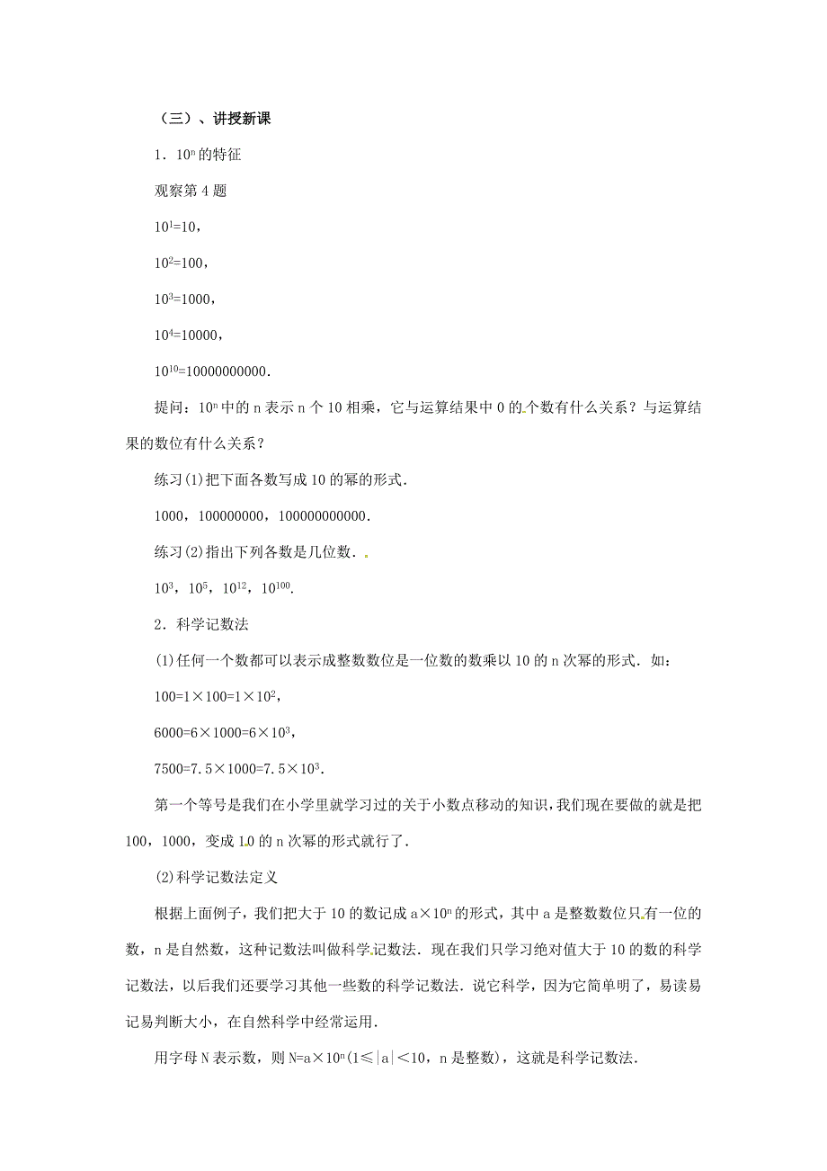 七年级数学上册2.10有理数的乘方教案2浙教版_第2页