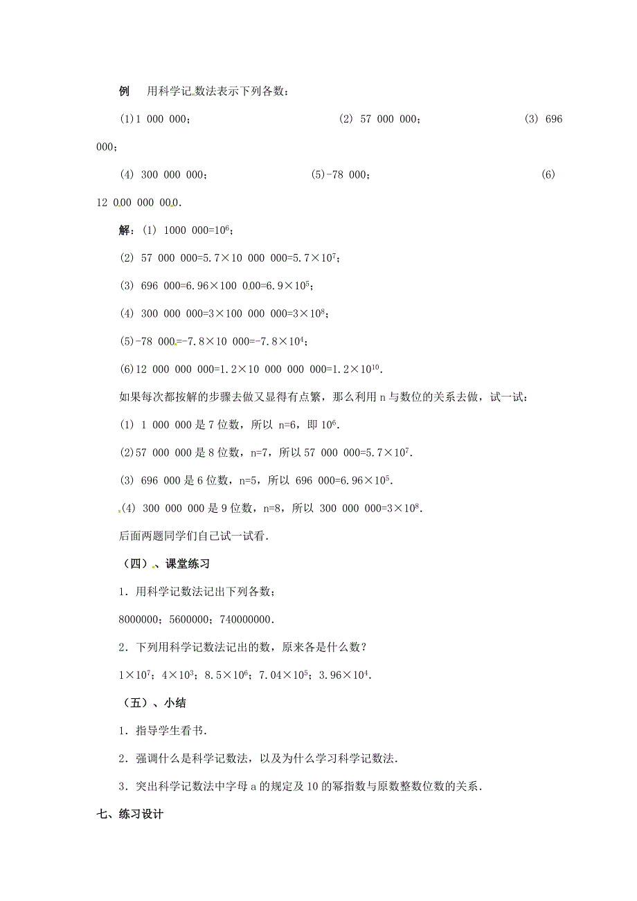 七年级数学上册2.10有理数的乘方教案2浙教版_第3页