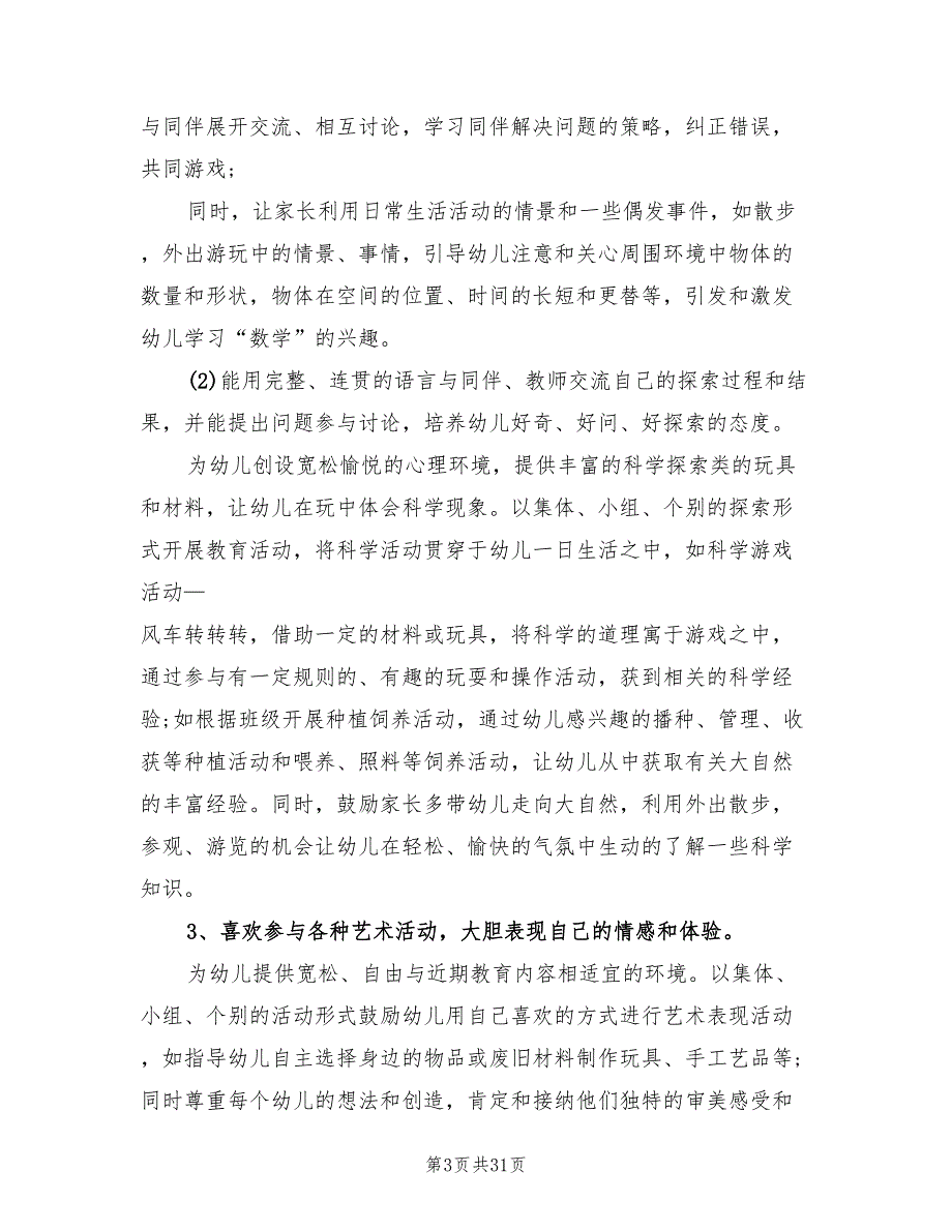 幼儿园中班班级工作计划第一学期范文(7篇)_第3页