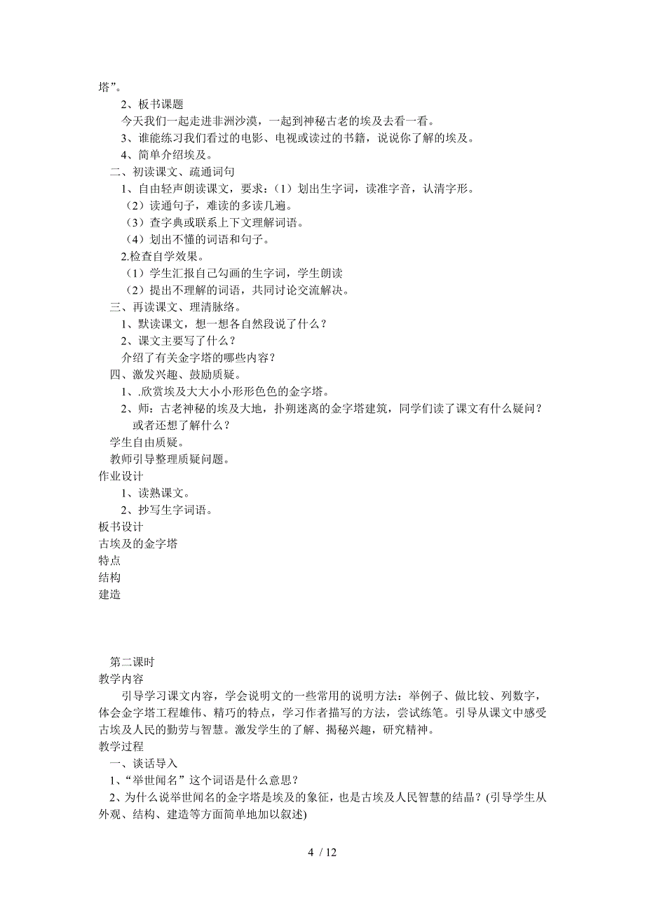 苏教版五下语文第四单元教学设计_第4页