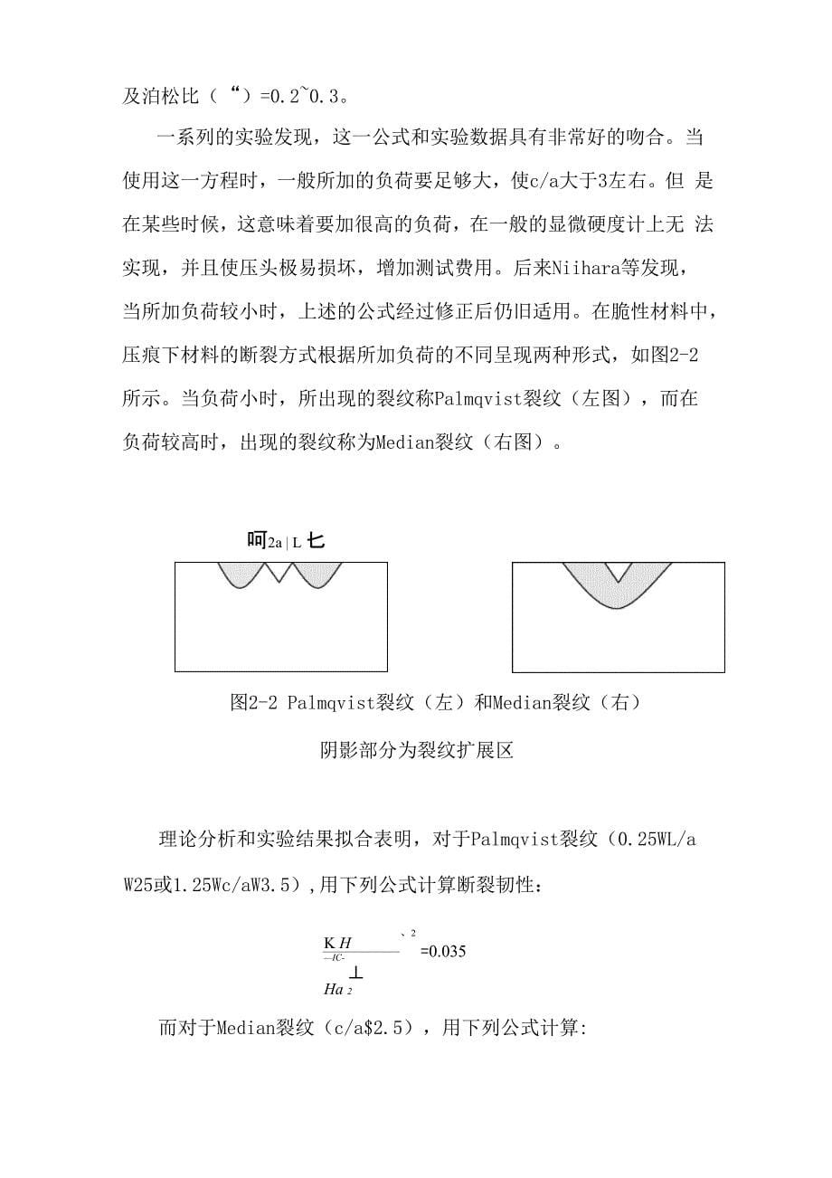 陶瓷力学性能检测_第5页