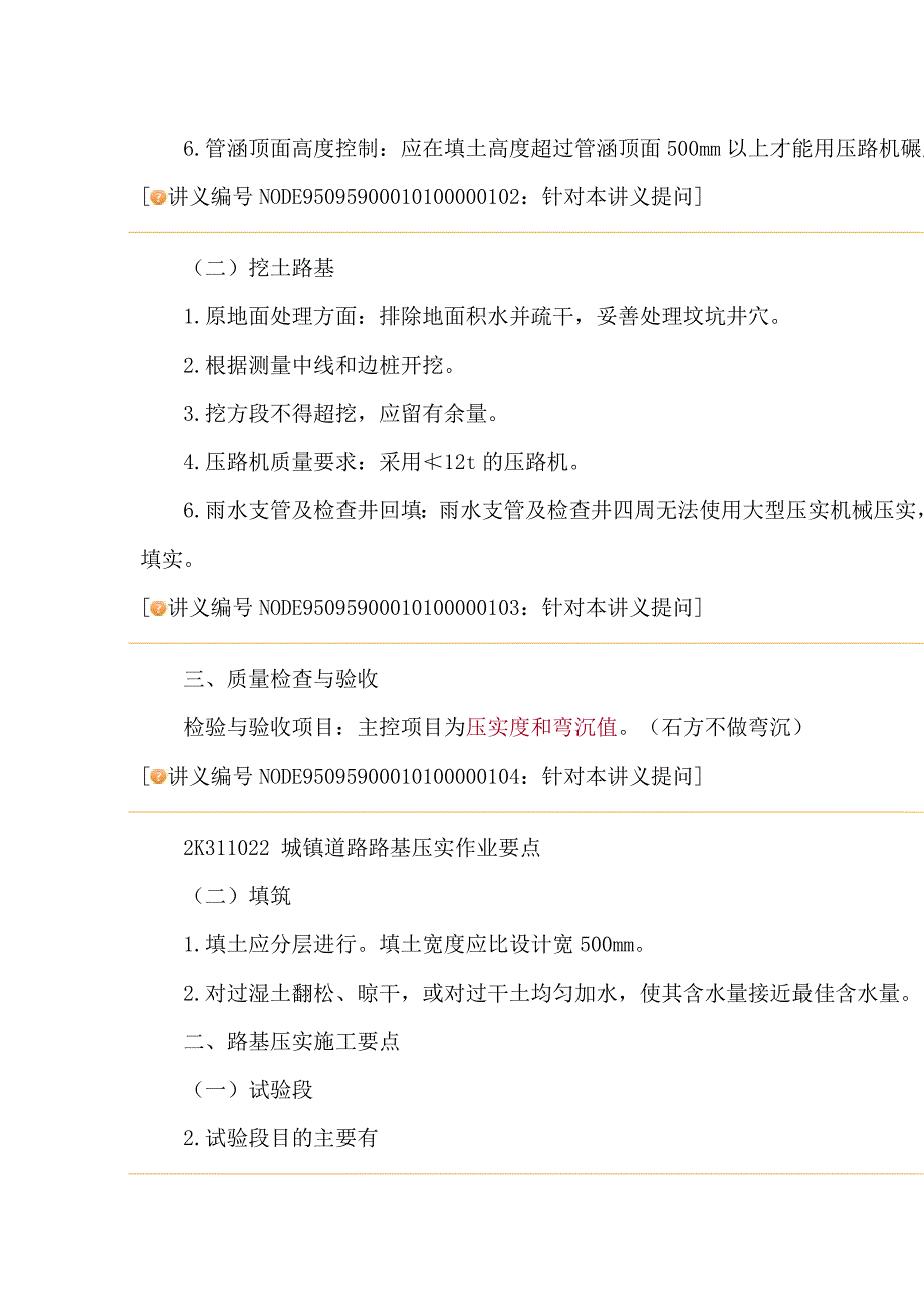 城镇道路工程施工及质量控制.doc_第2页