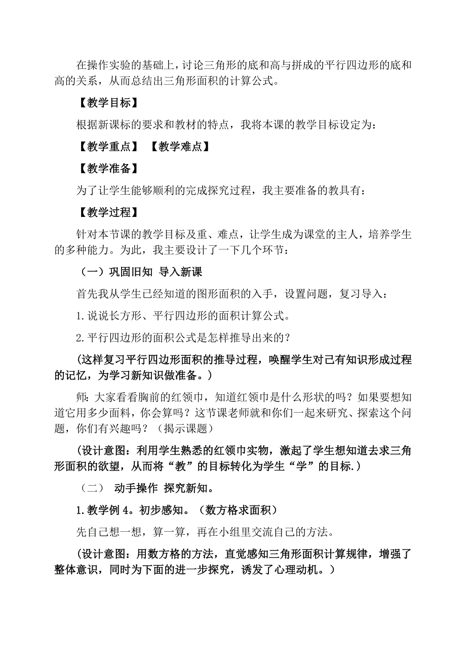 《三角形面积的计算》说课稿李帅00_第2页