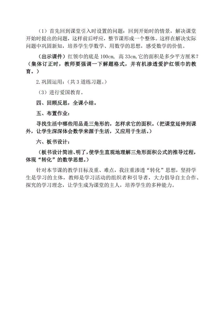 《三角形面积的计算》说课稿李帅00_第4页