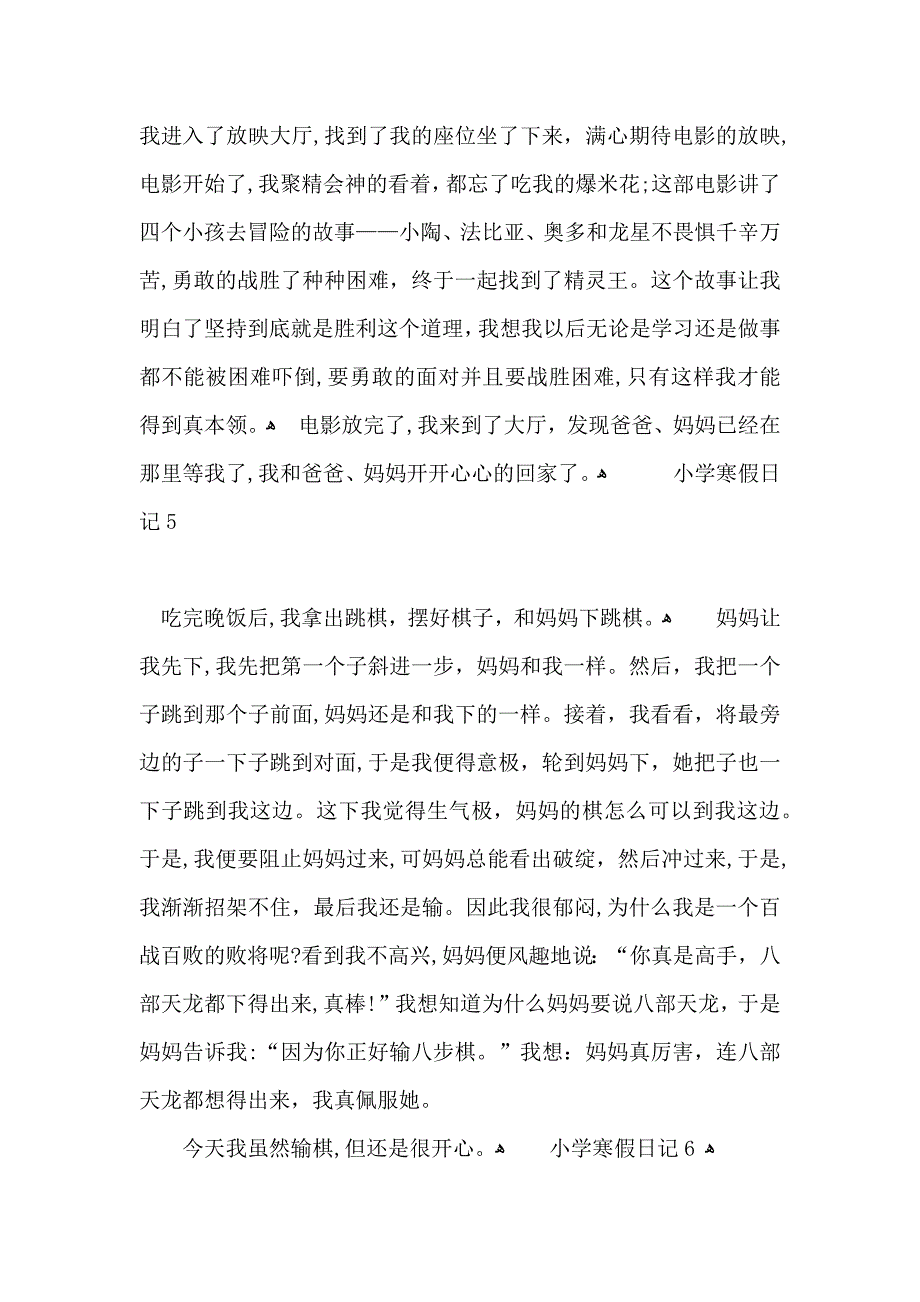 小学寒假日记汇编15篇2_第4页