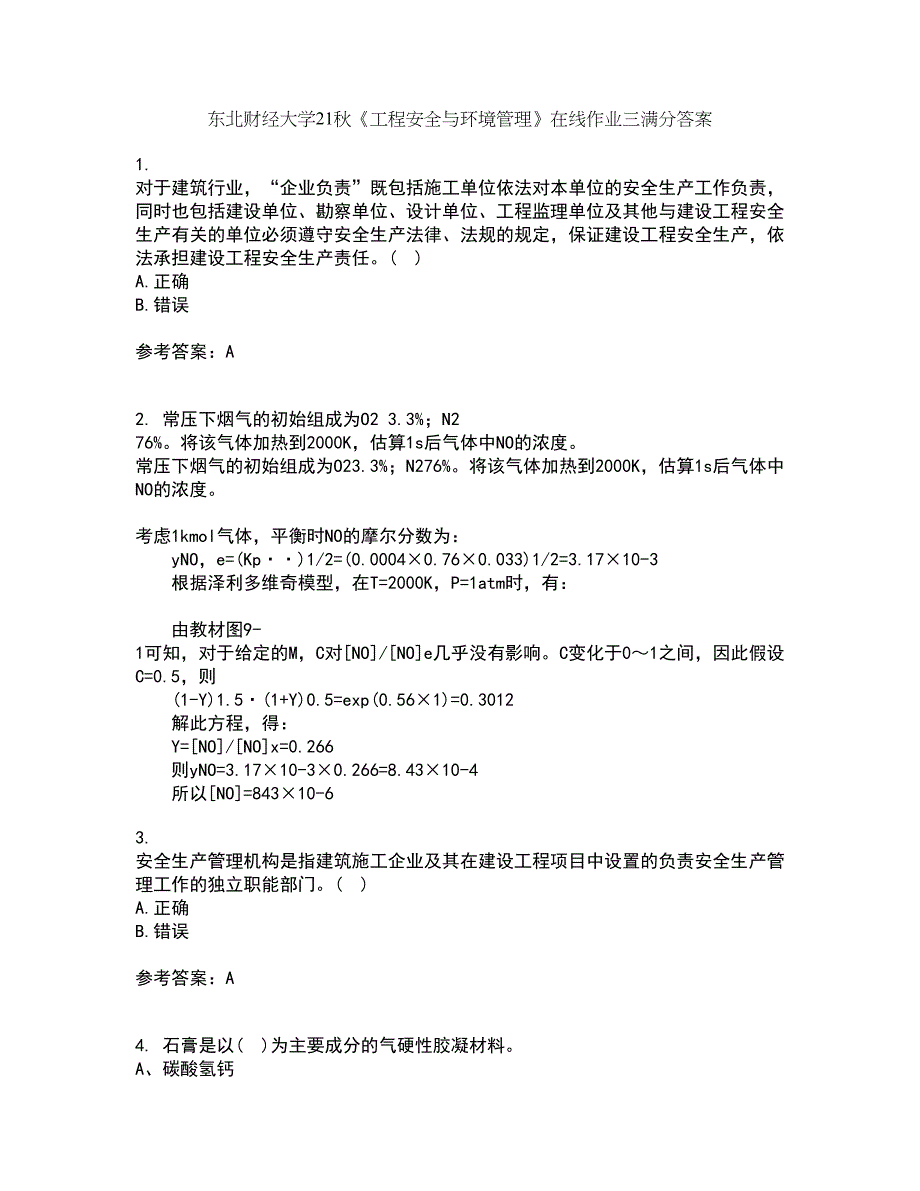 东北财经大学21秋《工程安全与环境管理》在线作业三满分答案81_第1页