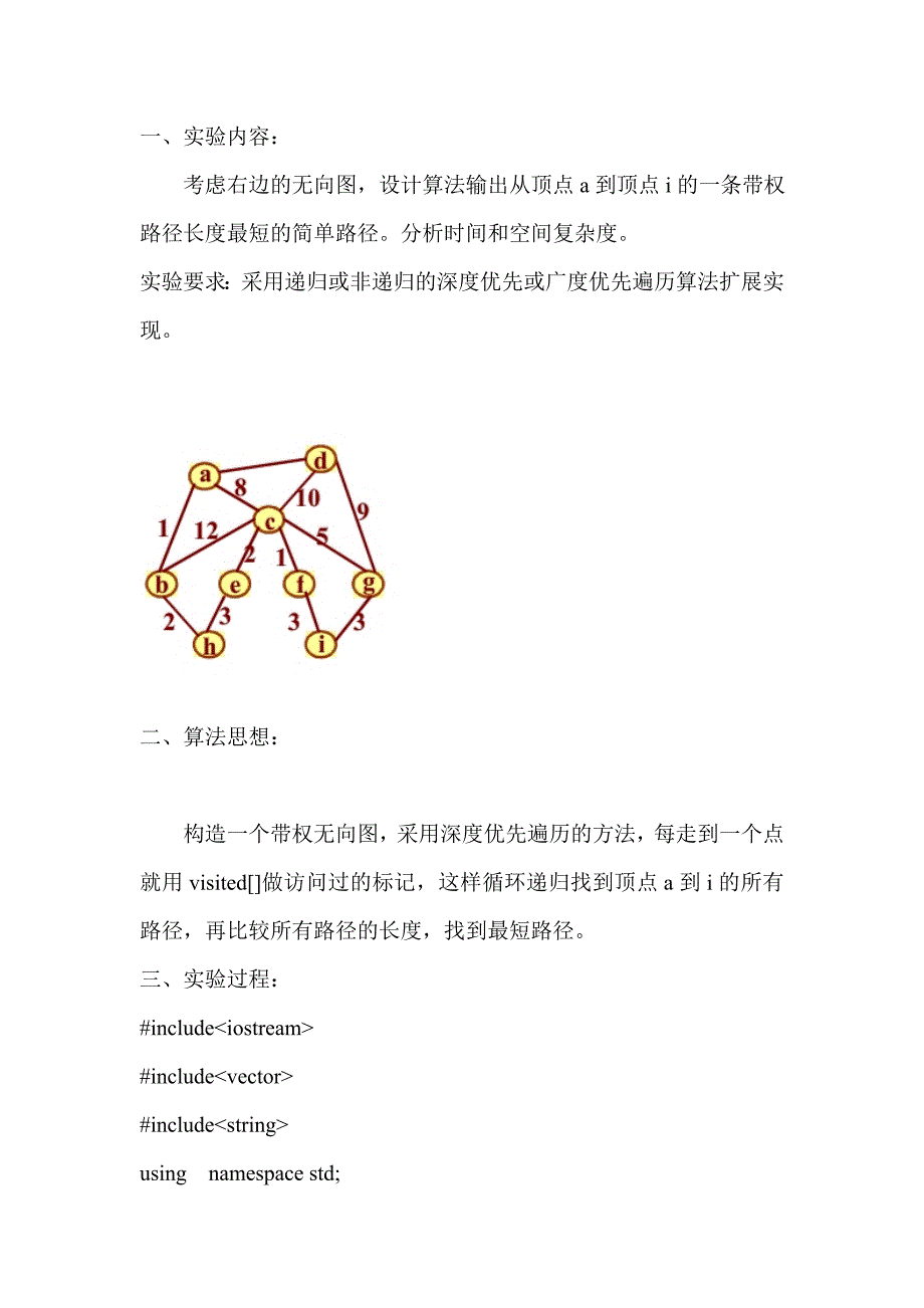 C两点间距离最短最精板_第1页