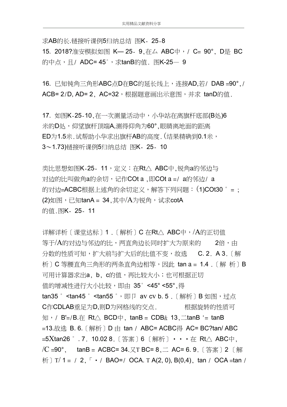 九年级数学下册7.1正切同步练习(共2套苏科版)_第2页