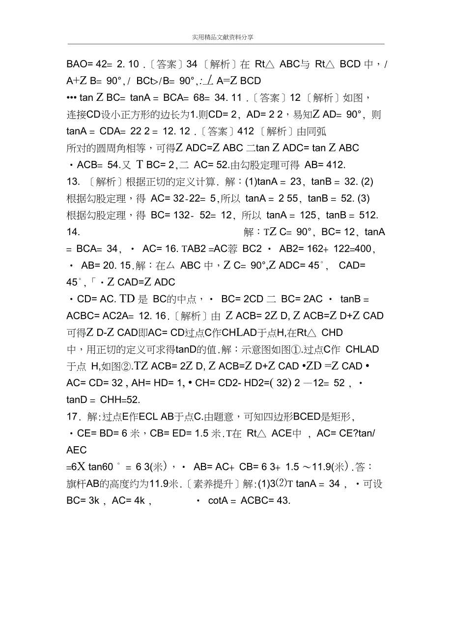 九年级数学下册7.1正切同步练习(共2套苏科版)_第3页