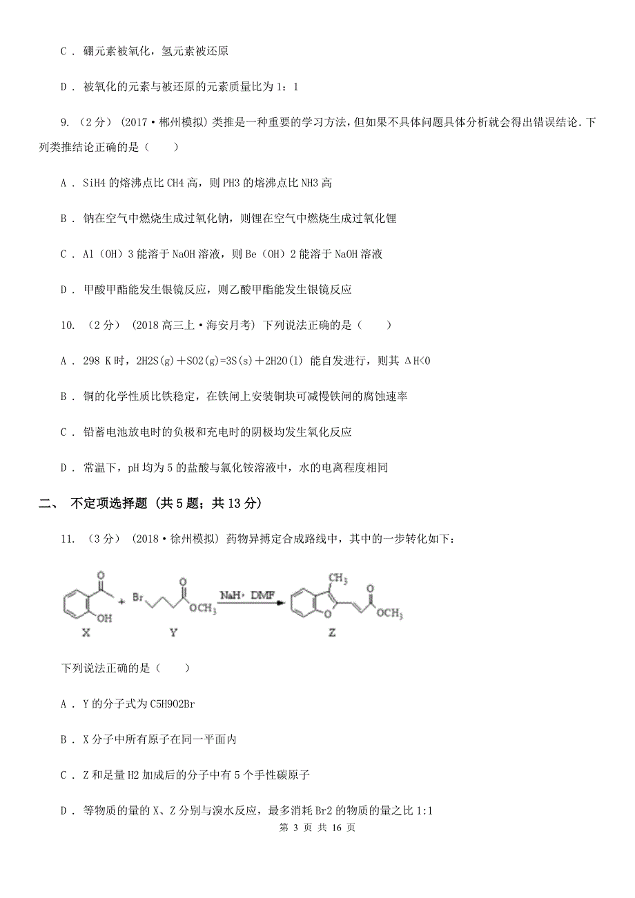 贵阳市2021年高三上学期期中化学试卷B卷_第3页