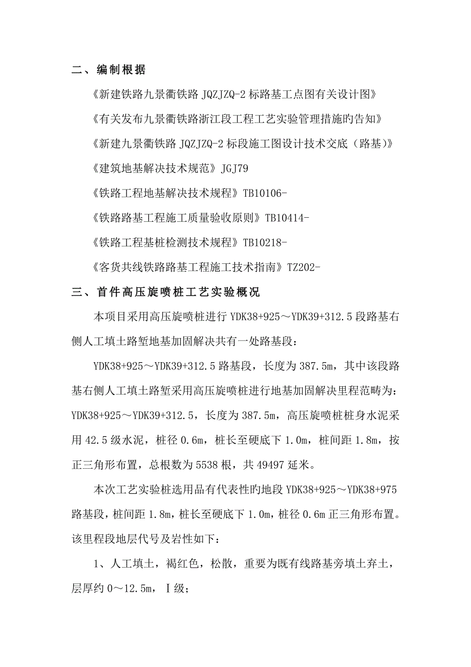 高压旋喷桩试桩专题方案_第2页