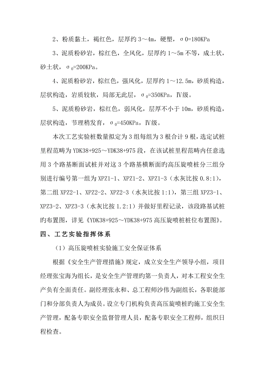 高压旋喷桩试桩专题方案_第3页