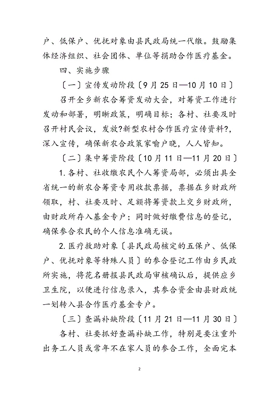 2023年年新型农村合作医疗筹资工作意见范文.doc_第2页