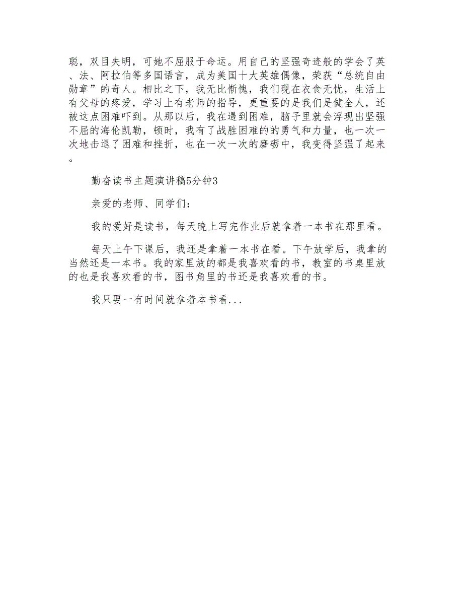 勤奋读书主题演讲稿5分钟5篇_第2页