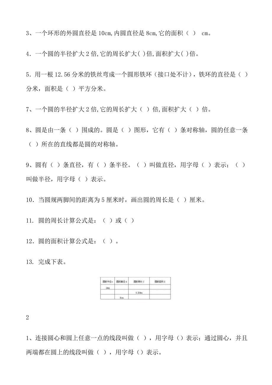 人教版六年级数学上册-圆的面积练习题.doc_第5页