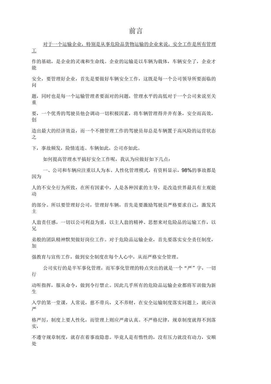 危险货物运输安全知识手册_第2页