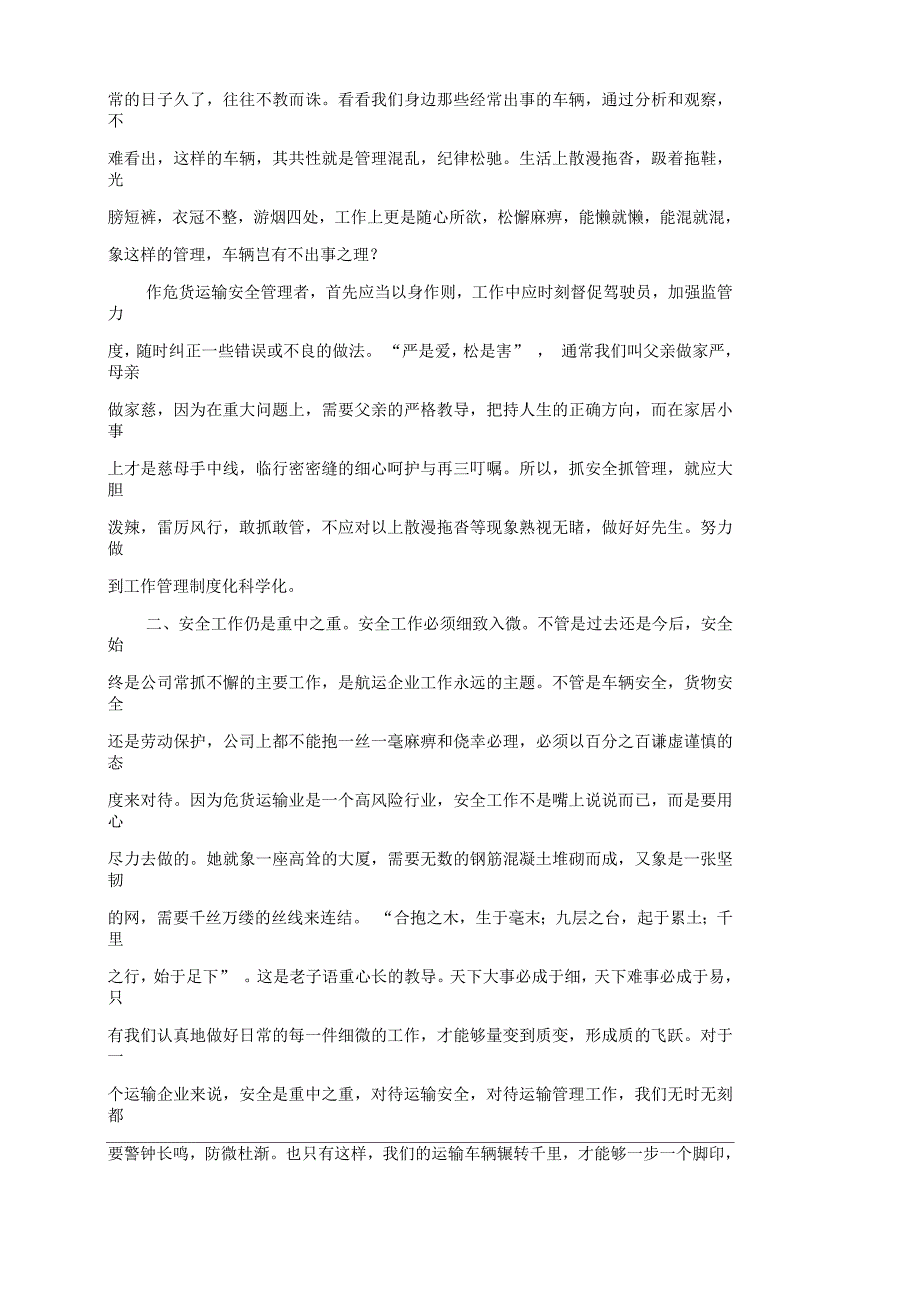 危险货物运输安全知识手册_第3页