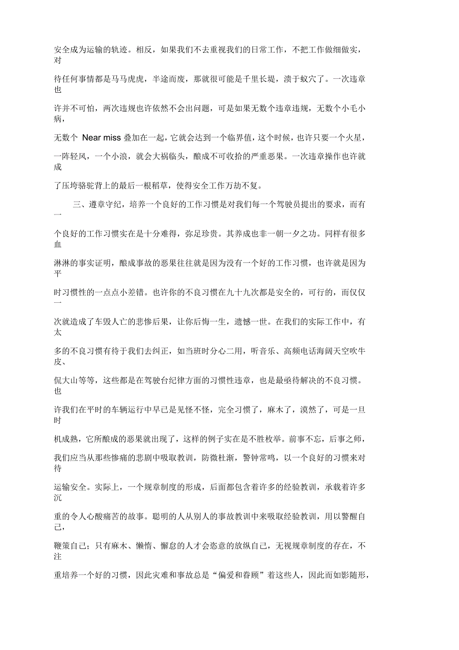 危险货物运输安全知识手册_第4页