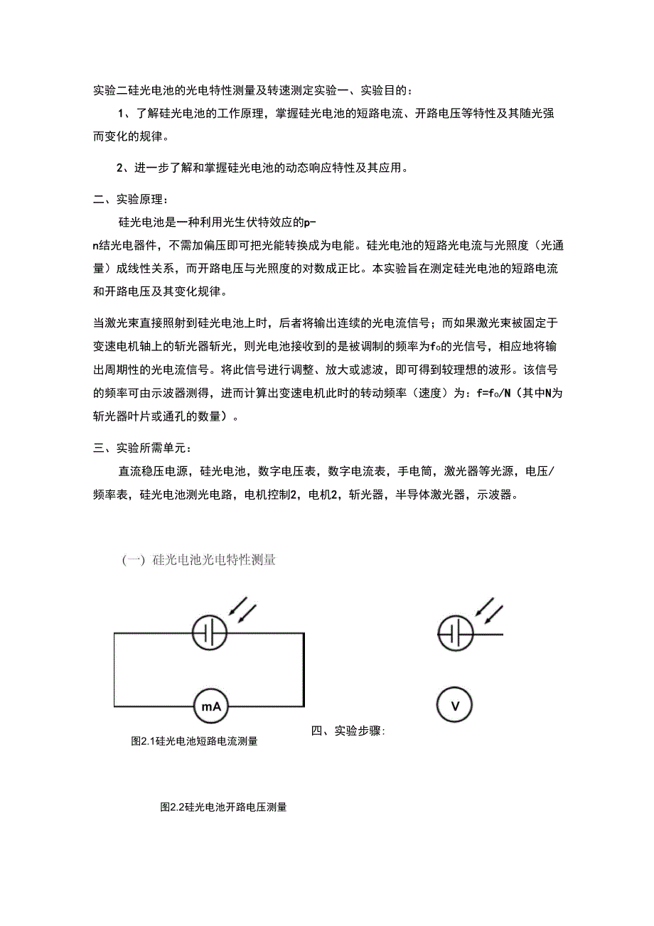 (整理)光电检测试验讲义_第4页