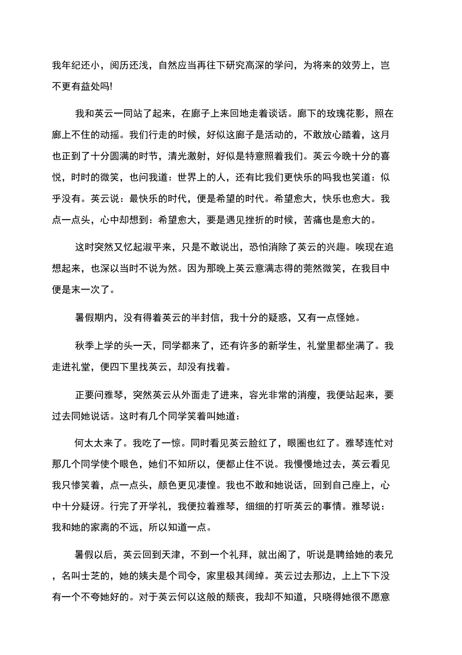 冰心写人的文章_第4页