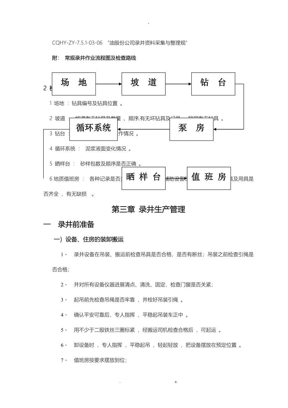 井队QHSE管理制度_第5页