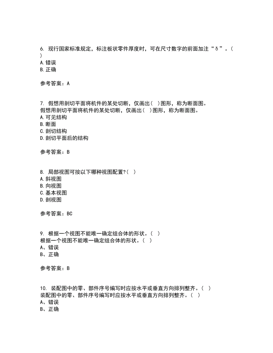 吉林大学22春《机械制图》补考试题库答案参考17_第2页