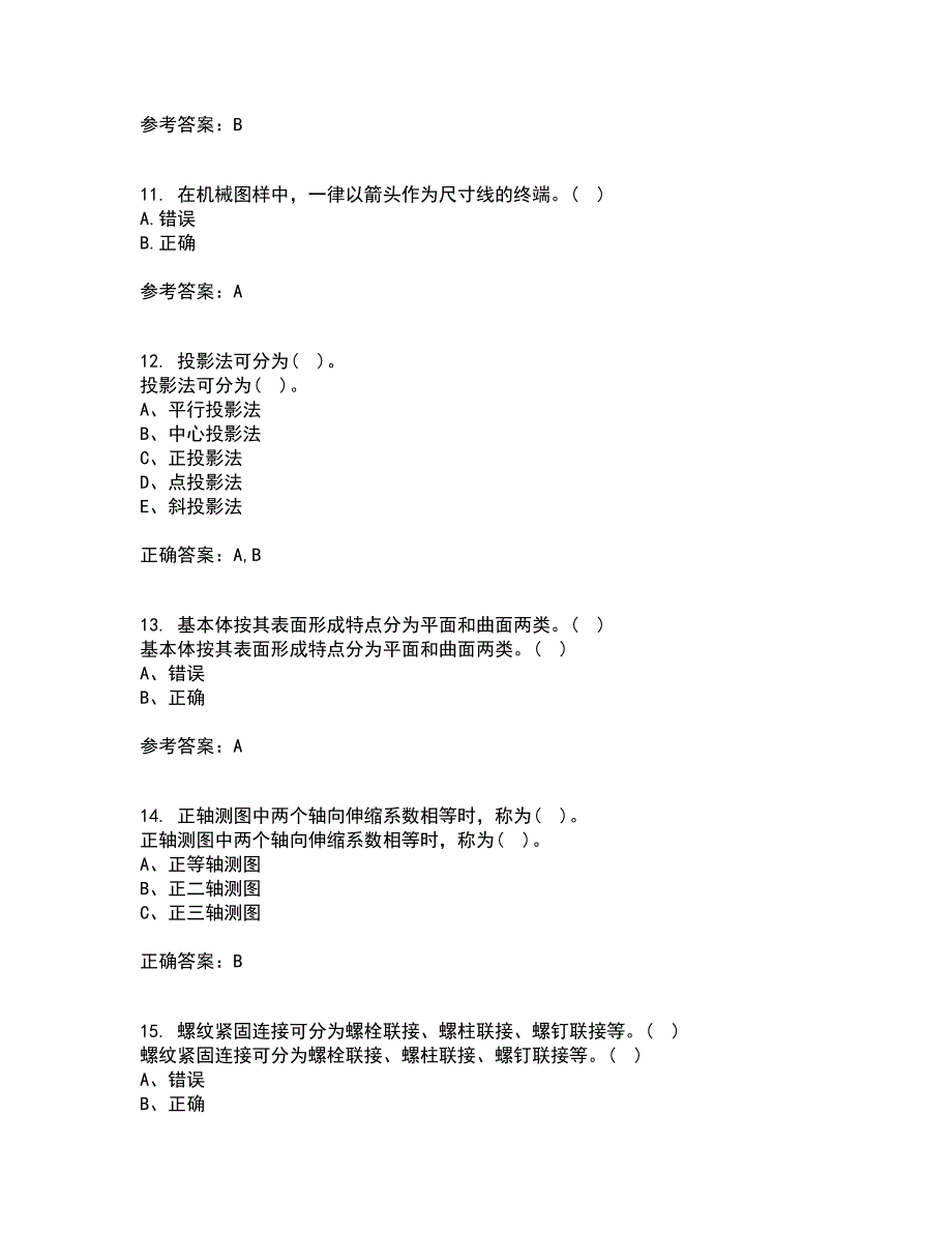 吉林大学22春《机械制图》补考试题库答案参考17_第3页