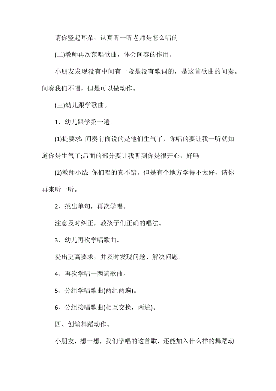 大班音乐公开课拉拉钩教案反思_第3页